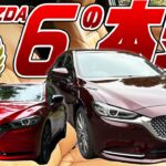 新型MAZDA6 20周年特別仕様車が出たんだけど、あれは即売り切れた！マジで。