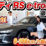 異次元の加速?!【 アウディ RS e-tron GT 】を河西啓介と相沢菜々子が徹底試乗！ アウディの新時代を象徴するフラッグシップEV