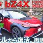 トヨタは遅れてなんかいない【 トヨタ bZ4X 】土屋圭市 が最新の電気自動車を試乗！狐塚来愛も試乗！工藤貴宏が解説