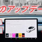 【新機能】テスラに年末の大型アップデートが来ました！！