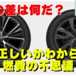 新型プリウス 19インチと17インチ 燃費値の不思議 #toyota #トヨタ #プリウス #新車 #新車情報 #新車購入 #ハイブリッド車 #プラグインハイブリッド車 #燃費 #燃費向上