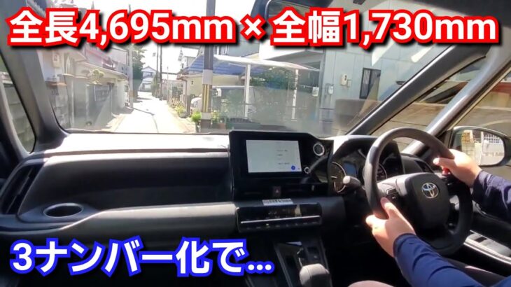 【新型ノア】3ナンバー化で、狭い道で運転をするのに弊害が…！？新型シエンタに比べると！トヨタ 試乗