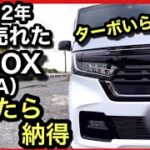 N-BOXはなぜ売れる？「試乗」して確かめました！NAモデルの真実