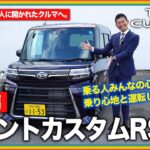 【新タントカスタムRS試乗】視界の広さや加速感に感動‼優れた安全性能と運転のしやすさで全ての人にオススメ出来る1台‼