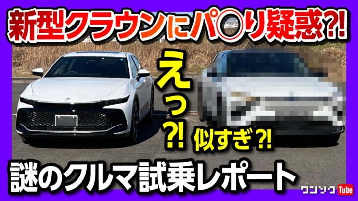 【新型クラウンにパ◯り疑惑?!】謎の車「シトロエン C5X」試乗レポート! チラカーライフさんコラボ! クラウンと禁断の比較?! | CITROEN C5X SHINE PACK 2023