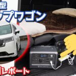 【超快適】ホンダ新型ステップワゴン車中泊レポート！絶対欲しくなる神コスパグッズも！【HONDA STEPWGN SPADA PREMIUM LINE BLUETTI EB70S オーナーズレポ】