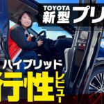 【新型プリウス試乗】新世代THS2000ccハイブリッドの走行性・加速・燃費をゆるりとレビュー！乗り心地は意外と・・・？TOYOTA★PRIUS★PHV【カミタケチャンネル】