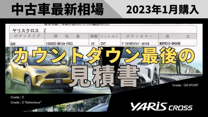 【残り僅か】新型ヤリスクロス最新納期＆車両値引き！