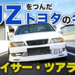 【試乗レビュー】トヨタ チェイサーを徹底検証！20年経っても輝き続けるドリフト界のレジェンド