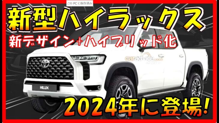 念願のコンセプト発表!!!【三菱 新型トライトン】2023年復活!!! 日本発売！フルモデルチェンジ最新情報！打倒ハイラックスなるか -MITSUBISHI NEW TORITON-