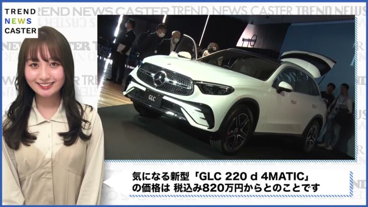 メルセデス・ベンツの人気SUV「新型GLC」登場。年内にSUV新型EVも発表予定