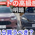新型ZR-V[比較]ハリアー【差はデカイ！】トヨタとホンダ人気SUV対決！！