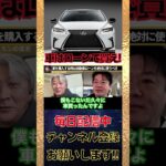 車を購入する時は自動車ローンを絶対に使うべき！現金で買う人はマジでヤバいです【ホリエモン 新車 中古車 買い方 サブスク 残価設定 リース キャッシュ カーシェア】#shorts