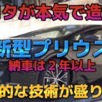 【お得なカーライフ】新型プリウス2.0Z ハイブリッド 試乗して気づいたこと！【続編】先進的な技術が盛沢山！2023年4月13日