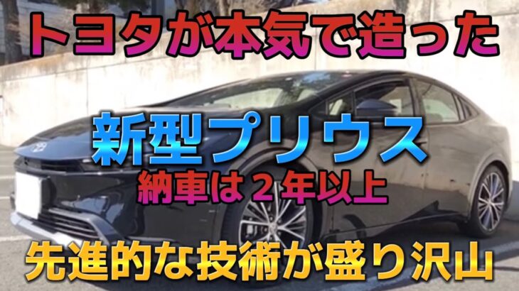 【お得なカーライフ】新型プリウス2.0Z ハイブリッド 試乗して気づいたこと！【続編】先進的な技術が盛沢山！2023年4月13日