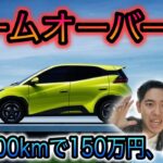 【上海オートショー2023】BYDシーガル、価格破壊の新型EV！航続400km+で154万円！日本市場導入の可能性とインパクト【中国EV戦争】