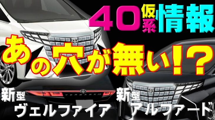 【新型アルヴェル40系!?あの穴が無い!?情報】アドバンストドライブについて新型新型LMにあの穴が見当たらないという事は!?★妻の評価有り★ミライアドバンストドライブオーナー手放し運転中央道爆走映像付