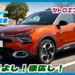 シトロエン：C4　車両紹介・試乗　【じんべぇの自動車レビュー】