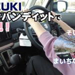 【試乗】SUZUKI人気小型車「ソリオバンディット」で群馬県の桜の名所に行ってみた★景色との相性も抜群◎