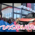 ☆★☆静岡のアイドル久保ちゃん軽電気自動車ＳＡＫＵＲＡに初試乗☆★☆