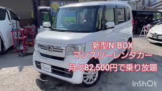 マンスリーレンタカー 新型N BOX借りるならテラニシモータース！