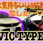 シビック タイプR（CIVIC TYPE R）/ホンダ HONDA【一般道試乗編】蔵出し動画シリーズ⭐︎青山本社〜お台場まででわかった新世代タイプRの味！恋した⁈絶品シフトフィールを語り尽くす！