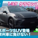 今度はSUV！ トヨタ クラウンスポーツ プロトタイプ 先行試乗レビュー by 島下泰久