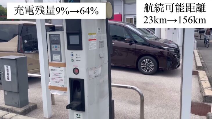 日産新型リーフ40kw 電気自動車　日産ディーラー急速充電器44kw 一回の充電で何キロ走れるか？短編で説明