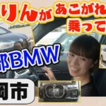 三条タクシー ひよりん新型BMW試乗リポート