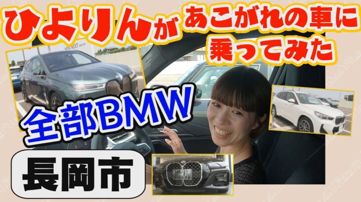 三条タクシー ひよりん新型BMW試乗リポート