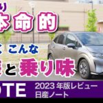 [日産ノート] 快適性や走行フィール、内装など試乗レビュー/ノート（E13）