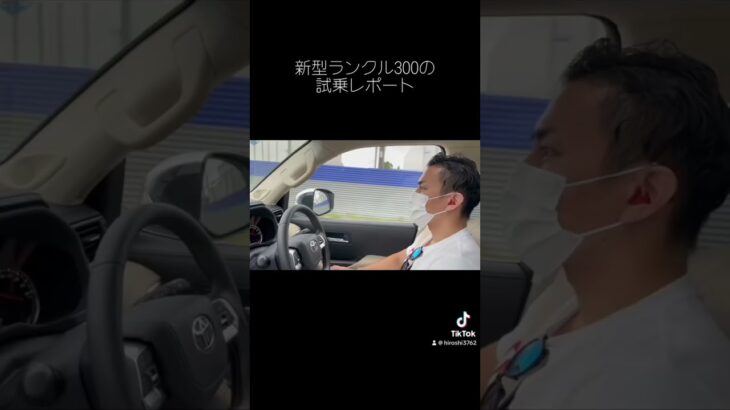 ランクル300ZXディーゼルの試乗(2021年撮影)#ランクル300#ランドクルーザー300#ランクル#トヨタ自動車#試乗動画 #試乗車