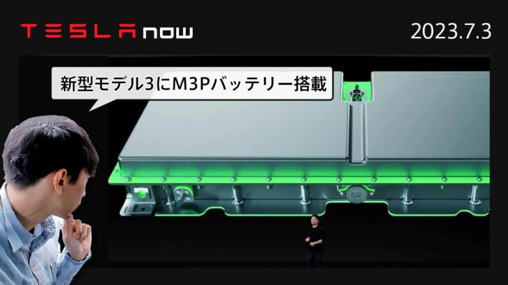 【速報】新型モデル3はバッテリー改良で10%航続距離増加か