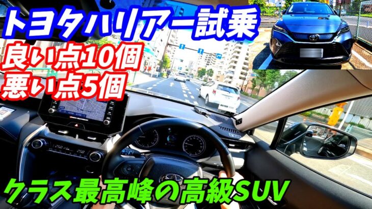 【質感高すぎ！】トヨタ80系ハリアー試乗＆内外装評価！【ハイブリッドよりガソリンがいい？】