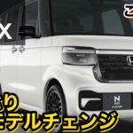 【新型NBOX】装備がヤバイ！！これもまた日本一売れる軽自動車になると思います！！