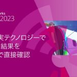 PolyWorks|AR™ 2023 新機能 複合現実テクノロジーでスキャン結果を部品上で直接確認