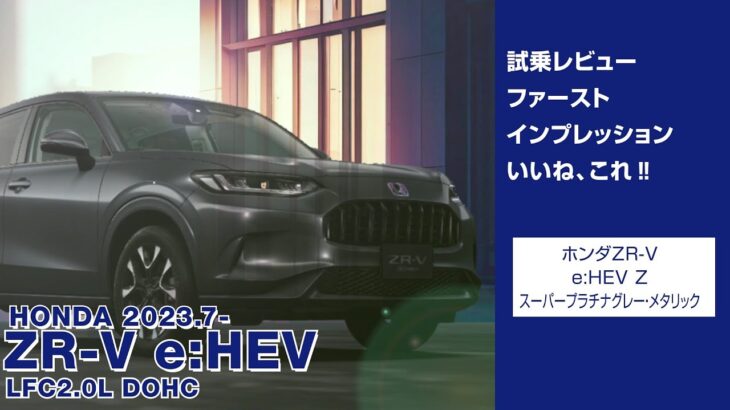 【試乗】ZR-Vに乗ってシビックと迷うほど良いSUV HONDA ZR-V Japan CR-V#車を買って調べてみた!