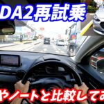 【もう古い？】マツダMazda2再試乗レビュー！【MTモードの加速感がいい！】