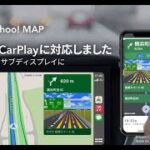 Yahoo! MAP、自動車のナビゲーション機能が「Apple CarPlay」に対応