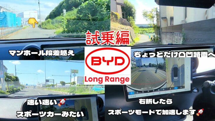 ドルフィン試乗(後編・市街地試乗)　#byd #ドルフィン #電気自動車