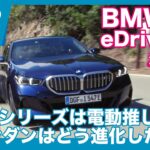 新型5シリーズのコアモデル BMW i5 eDrive40 海外試乗レビュー by 島下泰久