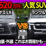 【価格差520万円!】ランクル300 vs 新型レクサスLX比較対決! ランドクルーザーGR-S 内装･外装編 | TOYOTA LAND CRUISER 300 GR-S 2023