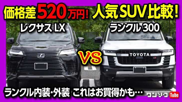 【価格差520万円!】ランクル300 vs 新型レクサスLX比較対決! ランドクルーザーGR-S 内装･外装編 | TOYOTA LAND CRUISER 300 GR-S 2023