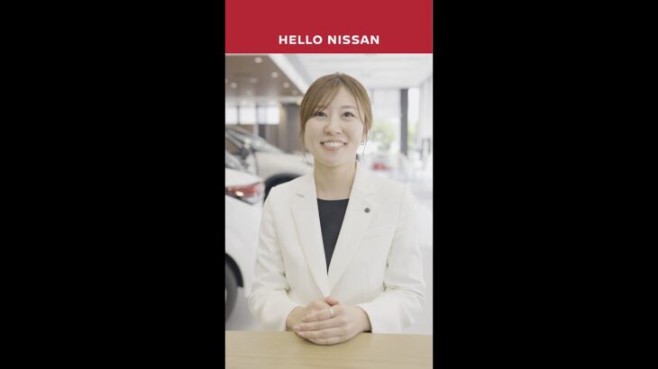 【特別試乗体験】HELLO NISSANとは？| #HELLONISSAN