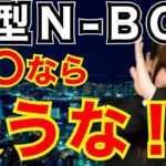 【新型車】N-BOXはこんな人は買ってはいけない【軽自動車・ホンダ】