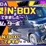 新型N-BOX カスタム ターボ ～試乗してきました～