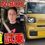 【試乗】新型N-BOXファッションスタイルで町中走ってみた！