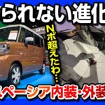 【N-BOX超えたわ…】スズキ新型スペーシア内装･外装の進化がヤバい! オススメ軽自動車の筆頭に!! フルモデルチェンジでライバルを凌駕!! | SUZUKI SPACIA 2023