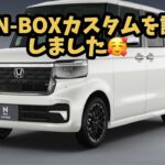 【新型N-BOX】日本1売れている軽自動車N-BOXがフルモデルチェンジしたので試乗しました😊　#新型N-BOX #N-BOX  #自動車
