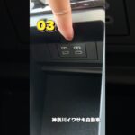 新型プリウススマホ充電！コメントお待ちしてます🥺神奈川イワサキ自動車#新型プリウス #プリウス